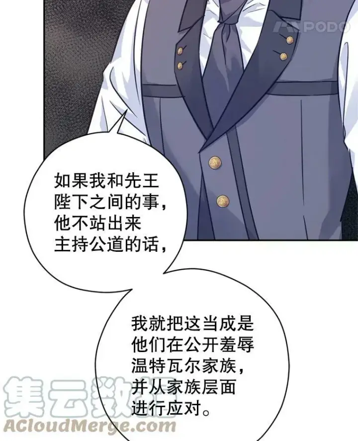 漫画《让我们转变剧情风格》69.见到吕迪格第49张图