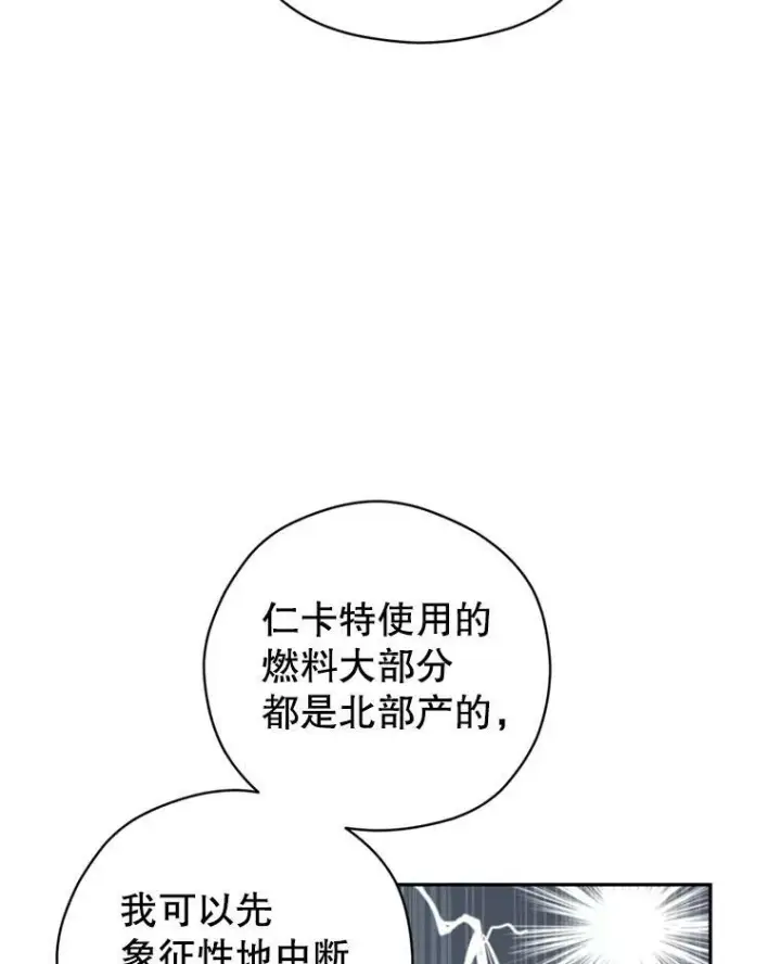 漫画《让我们转变剧情风格》69.见到吕迪格第50张图