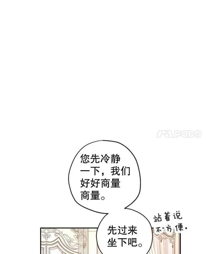 漫画《让我们转变剧情风格》69.见到吕迪格第52张图