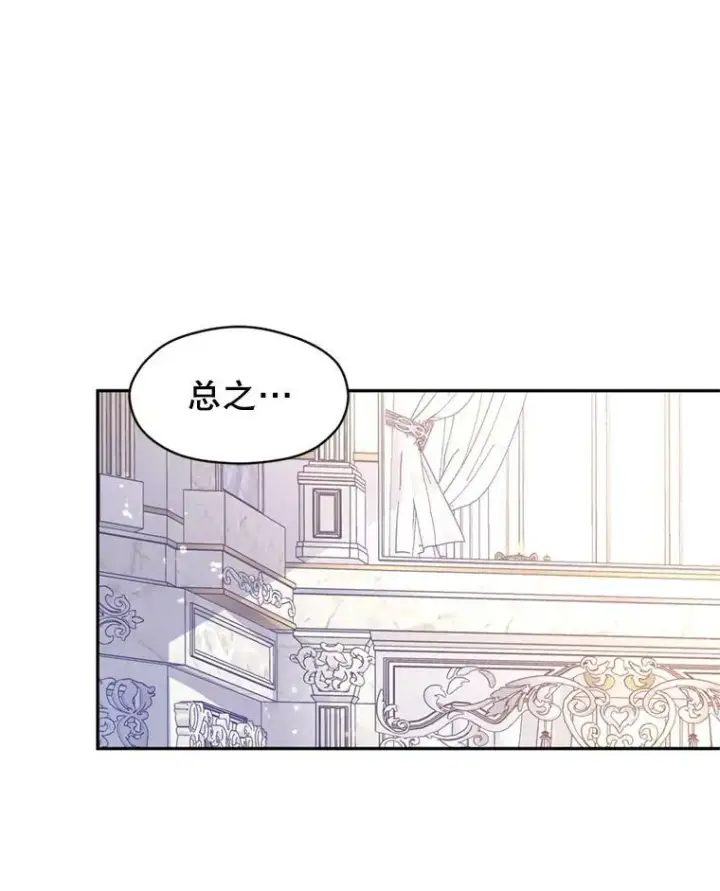 漫画《让我们转变剧情风格》69.见到吕迪格第54张图