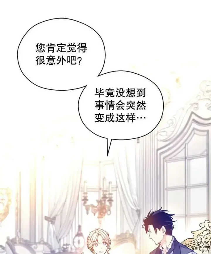 漫画《让我们转变剧情风格》69.见到吕迪格第55张图