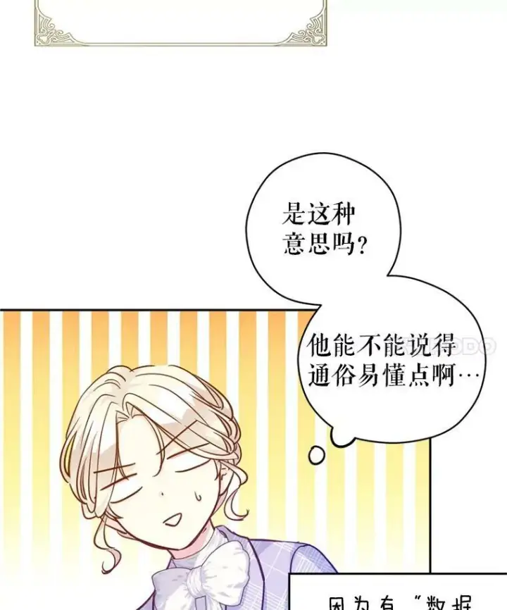 漫画《让我们转变剧情风格》69.见到吕迪格第59张图