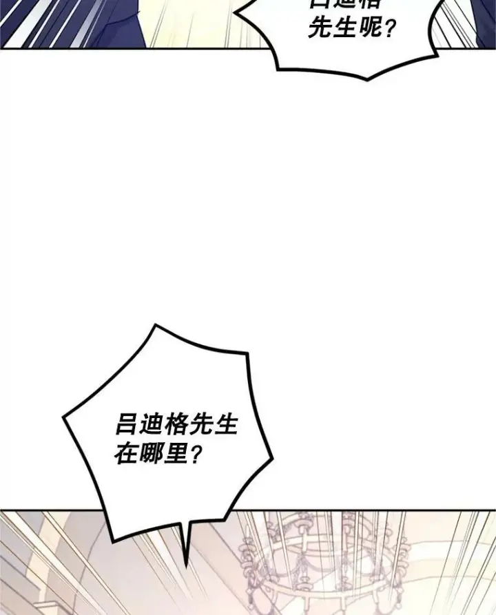 漫画《让我们转变剧情风格》69.见到吕迪格第6张图