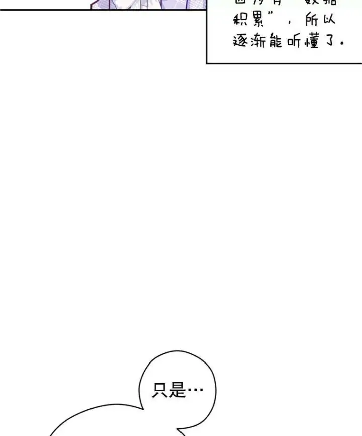 漫画《让我们转变剧情风格》69.见到吕迪格第60张图