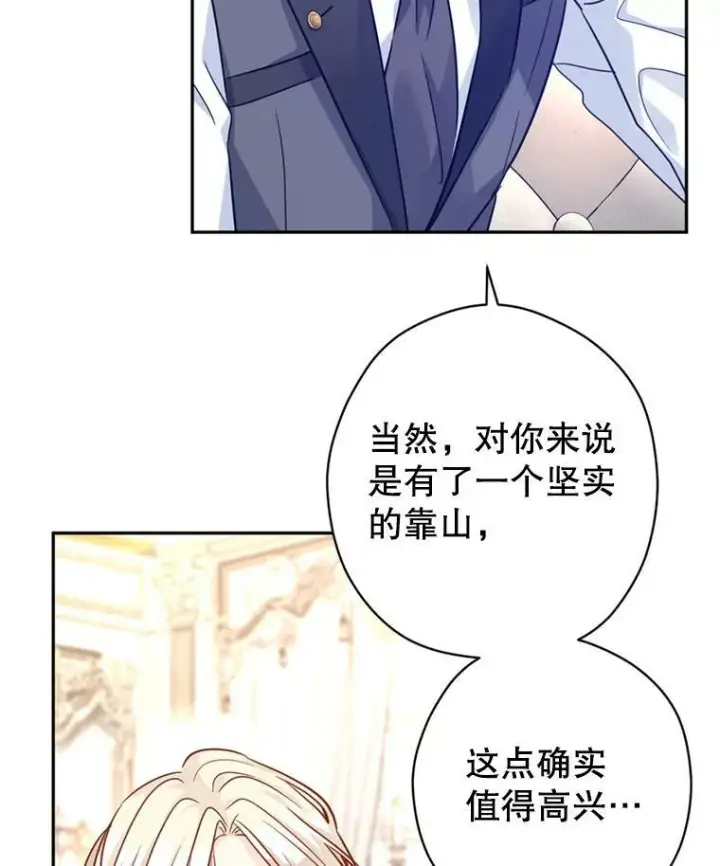 漫画《让我们转变剧情风格》69.见到吕迪格第62张图