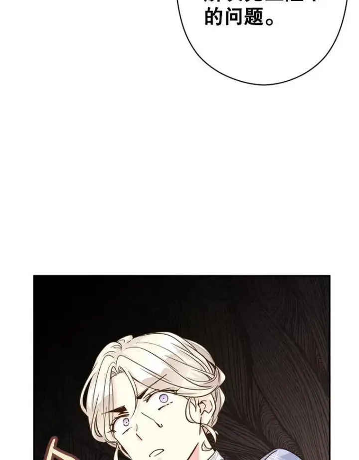 漫画《让我们转变剧情风格》69.见到吕迪格第67张图