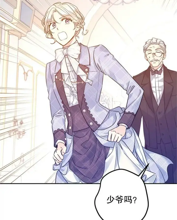漫画《让我们转变剧情风格》69.见到吕迪格第7张图