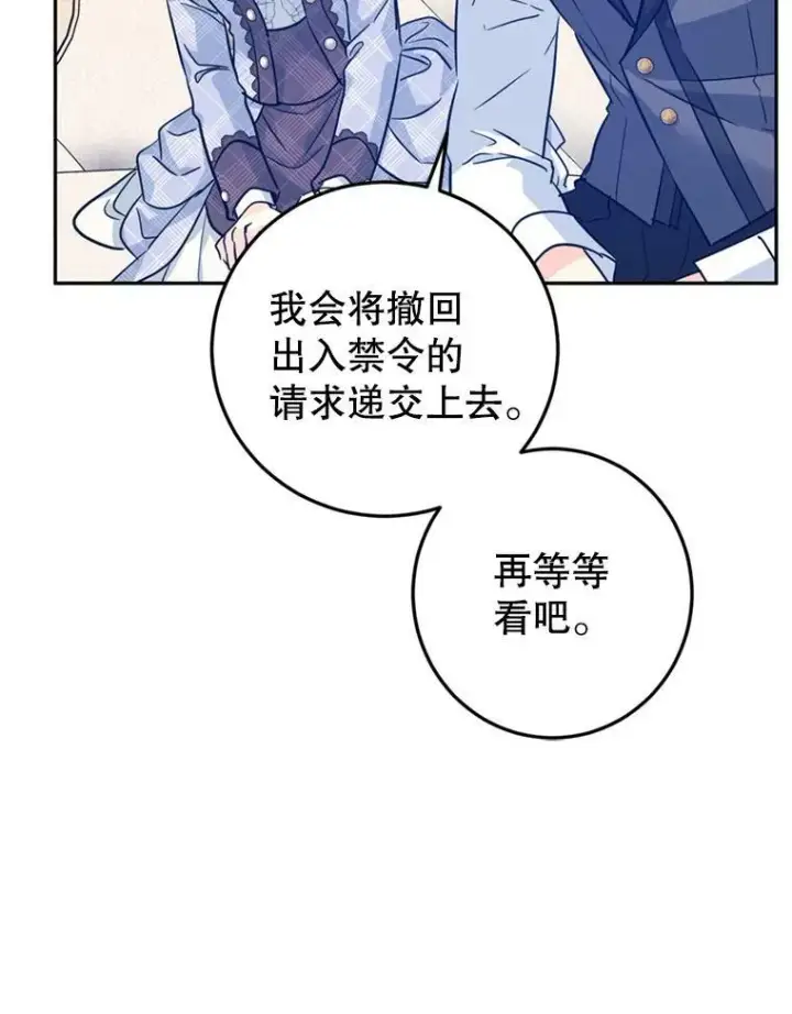 漫画《让我们转变剧情风格》69.见到吕迪格第70张图