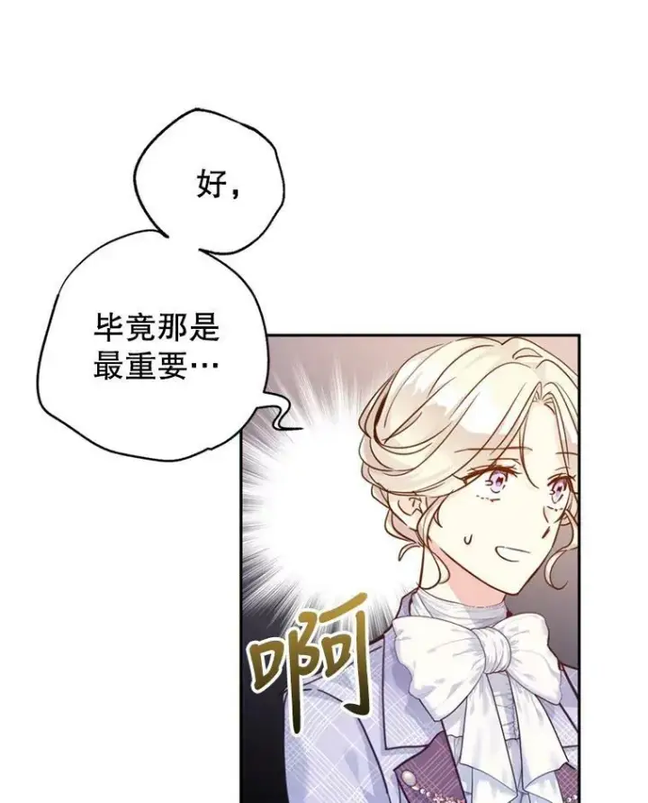 漫画《让我们转变剧情风格》69.见到吕迪格第71张图