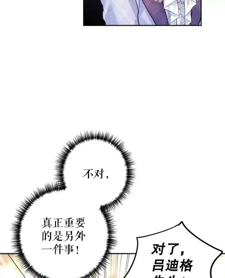 漫画《让我们转变剧情风格》69.见到吕迪格第72张图