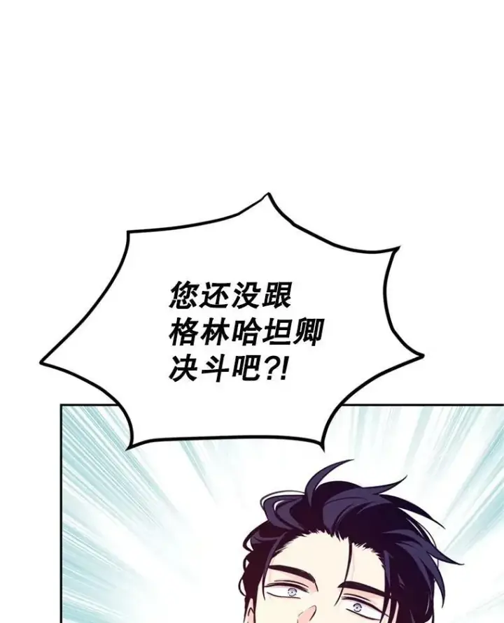 漫画《让我们转变剧情风格》69.见到吕迪格第74张图