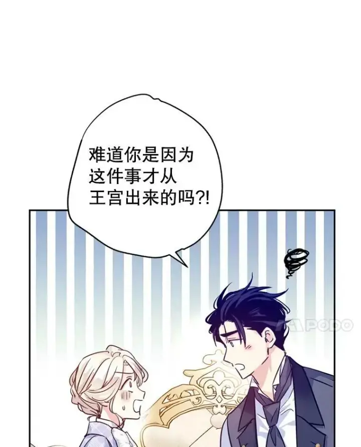 漫画《让我们转变剧情风格》69.见到吕迪格第76张图
