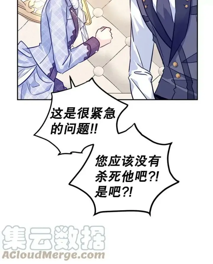 漫画《让我们转变剧情风格》69.见到吕迪格第77张图