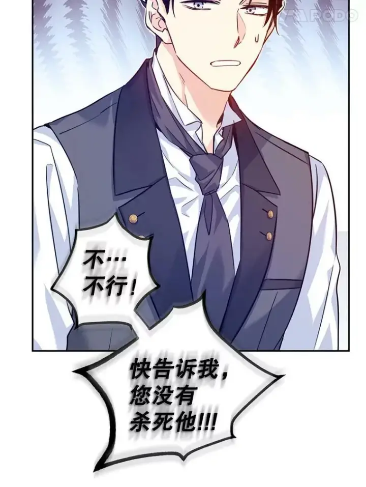 漫画《让我们转变剧情风格》69.见到吕迪格第80张图