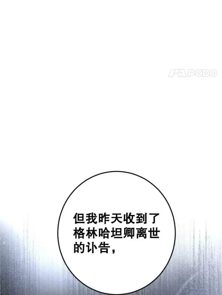 漫画《让我们转变剧情风格》69.见到吕迪格第83张图