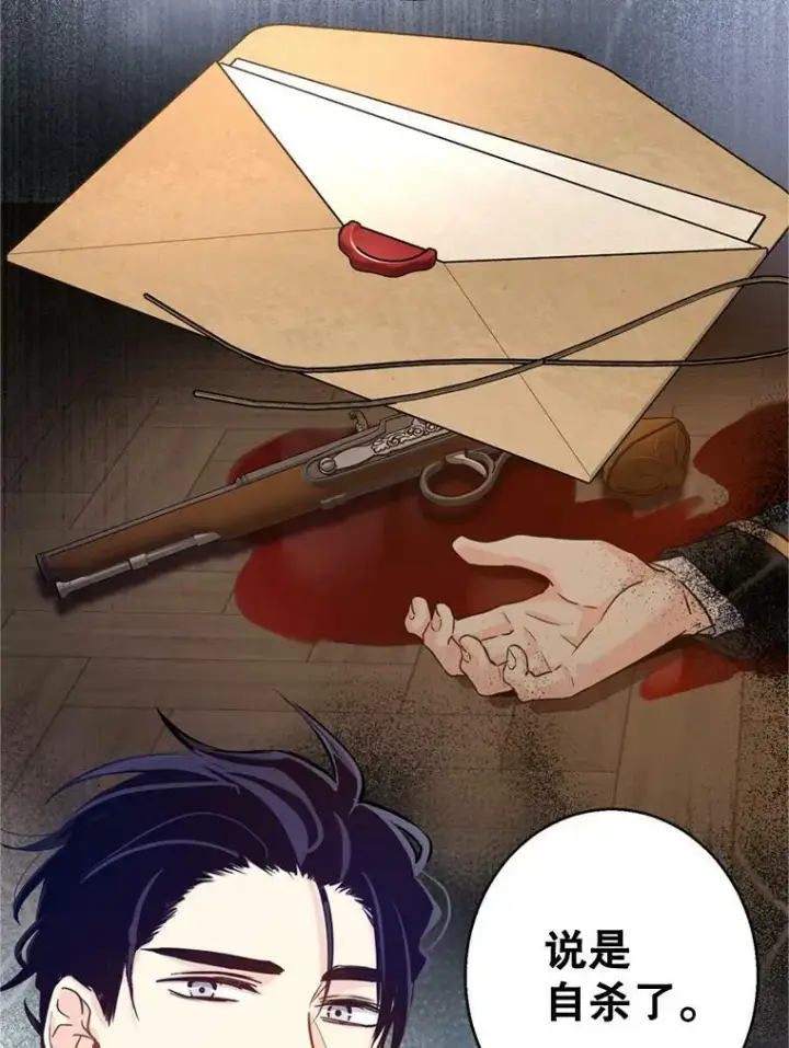 漫画《让我们转变剧情风格》69.见到吕迪格第84张图
