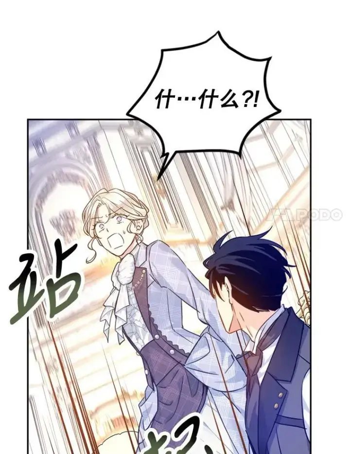 漫画《让我们转变剧情风格》69.见到吕迪格第86张图