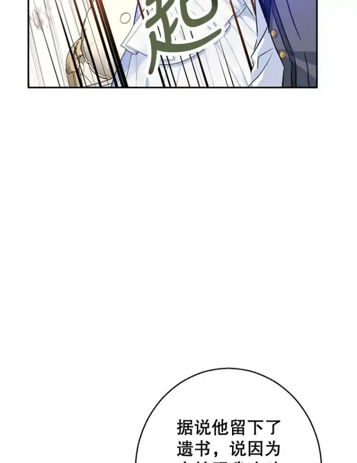 漫画《让我们转变剧情风格》69.见到吕迪格第87张图