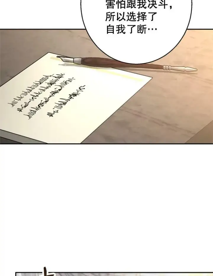 漫画《让我们转变剧情风格》69.见到吕迪格第88张图