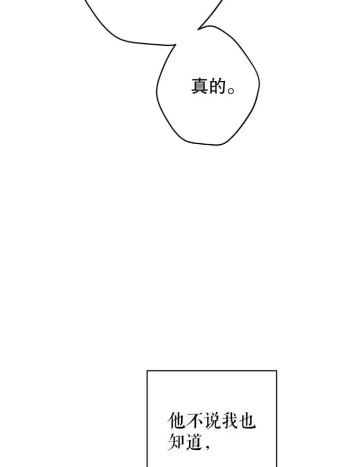 漫画《让我们转变剧情风格》69.见到吕迪格第90张图