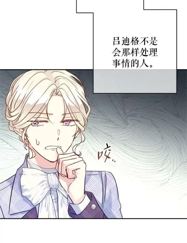 漫画《让我们转变剧情风格》69.见到吕迪格第91张图