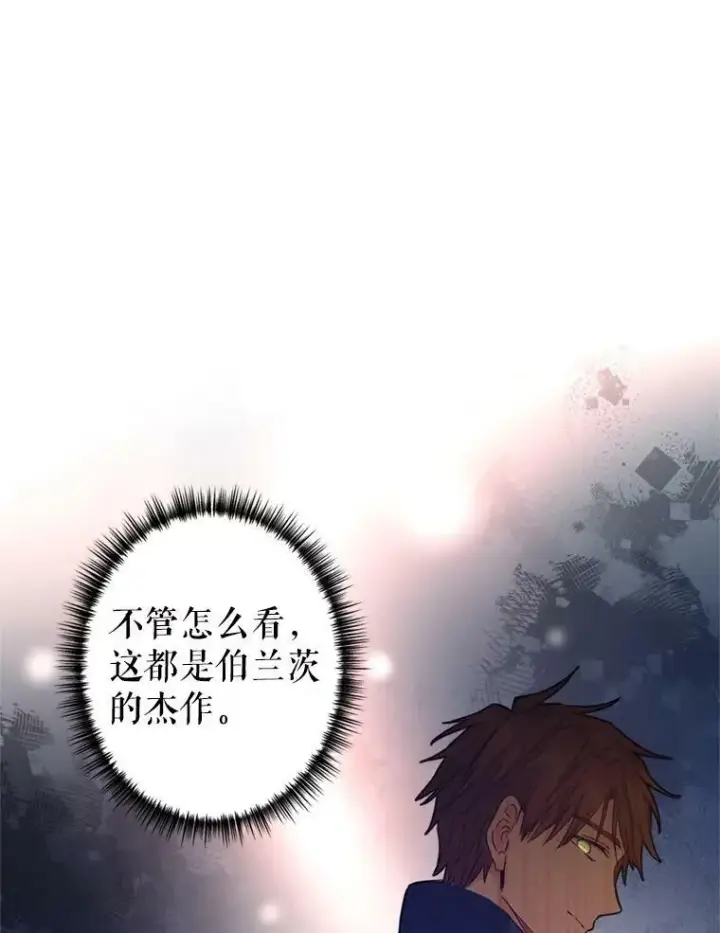漫画《让我们转变剧情风格》69.见到吕迪格第92张图