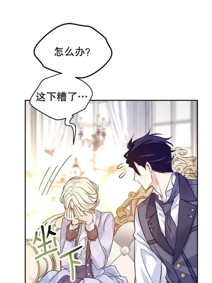 漫画《让我们转变剧情风格》69.见到吕迪格第94张图