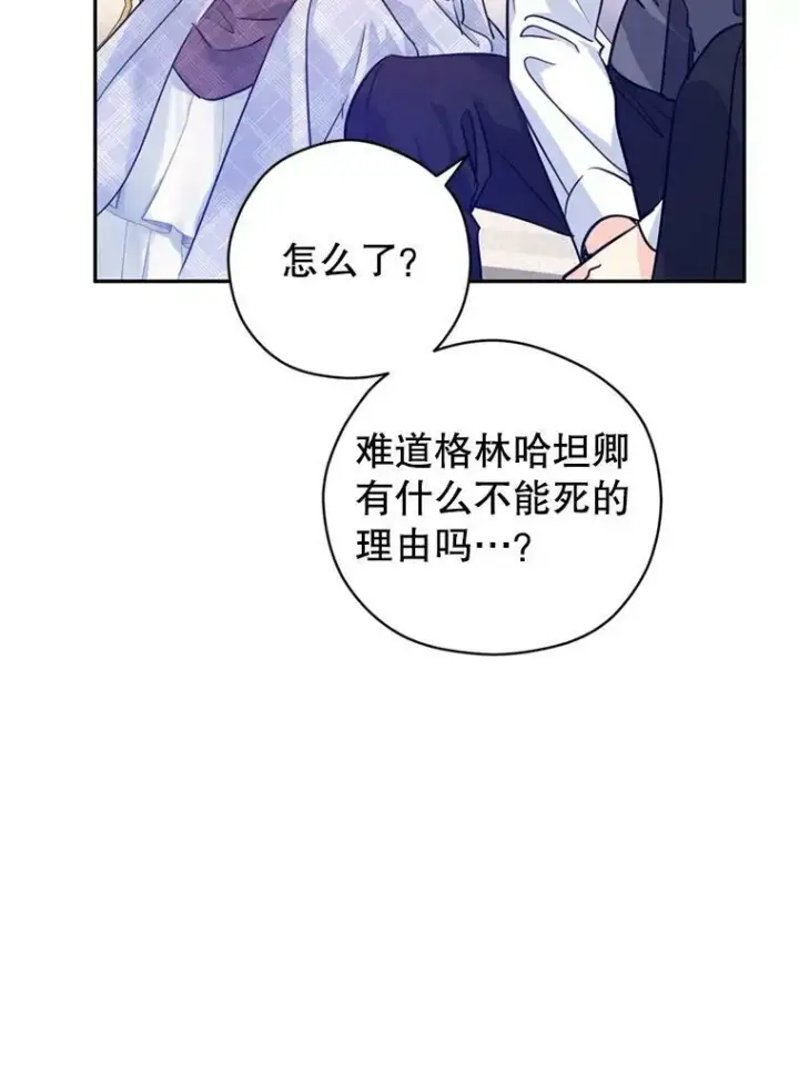 漫画《让我们转变剧情风格》69.见到吕迪格第95张图