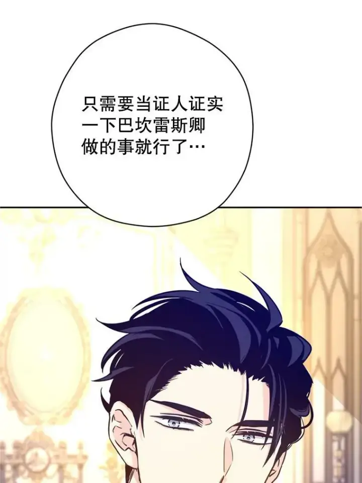 漫画《让我们转变剧情风格》69.见到吕迪格第98张图