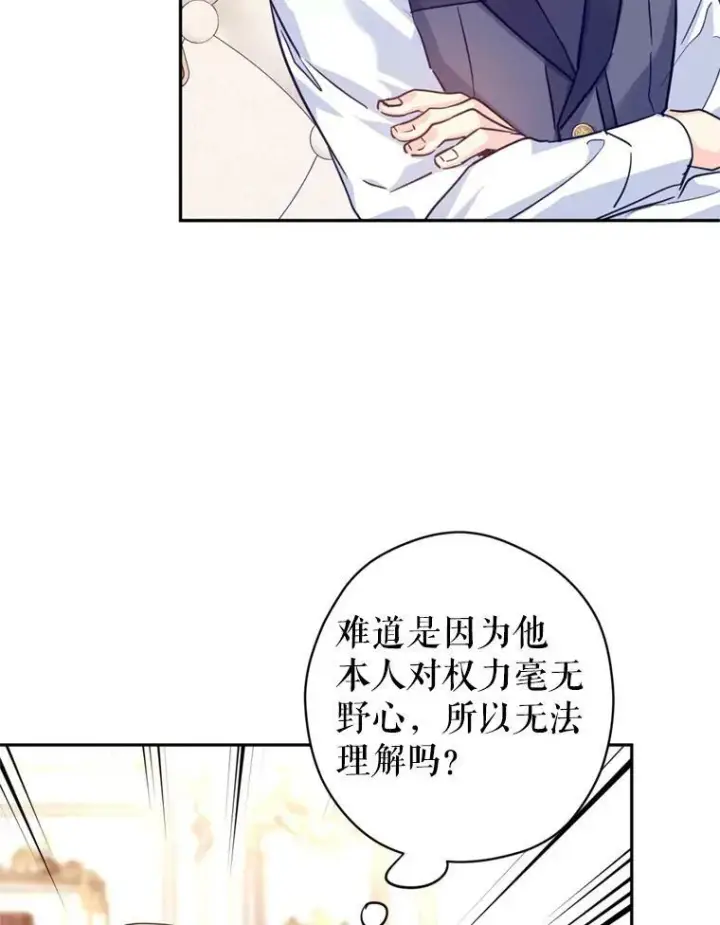 漫画《让我们转变剧情风格》70.为什么喜欢我第10张图