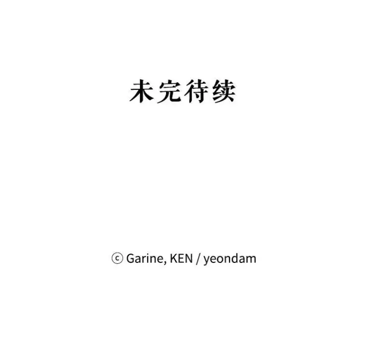 漫画《让我们转变剧情风格》70.为什么喜欢我第106张图