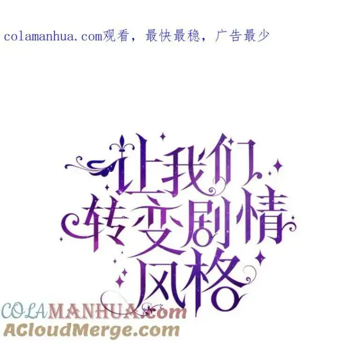 漫画《让我们转变剧情风格》70.为什么喜欢我第107张图
