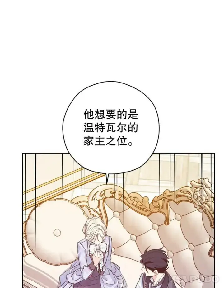 漫画《让我们转变剧情风格》70.为什么喜欢我第12张图
