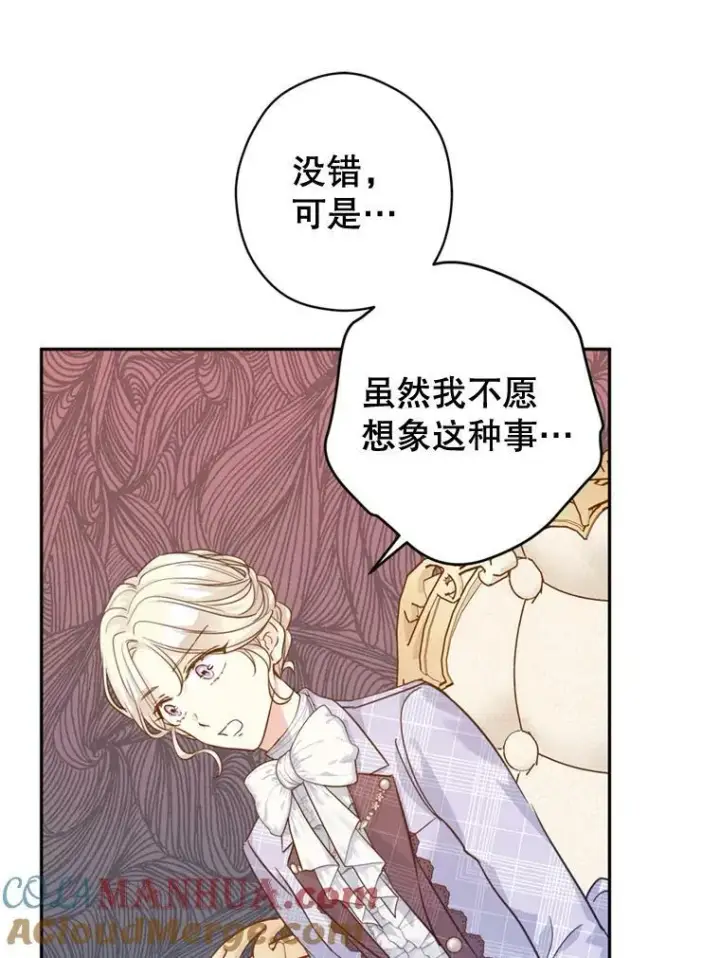 漫画《让我们转变剧情风格》70.为什么喜欢我第17张图