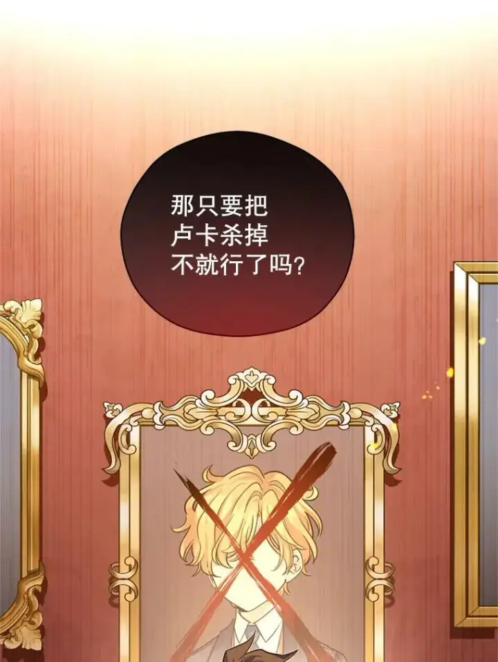 漫画《让我们转变剧情风格》70.为什么喜欢我第20张图