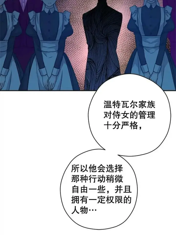 漫画《让我们转变剧情风格》70.为什么喜欢我第23张图