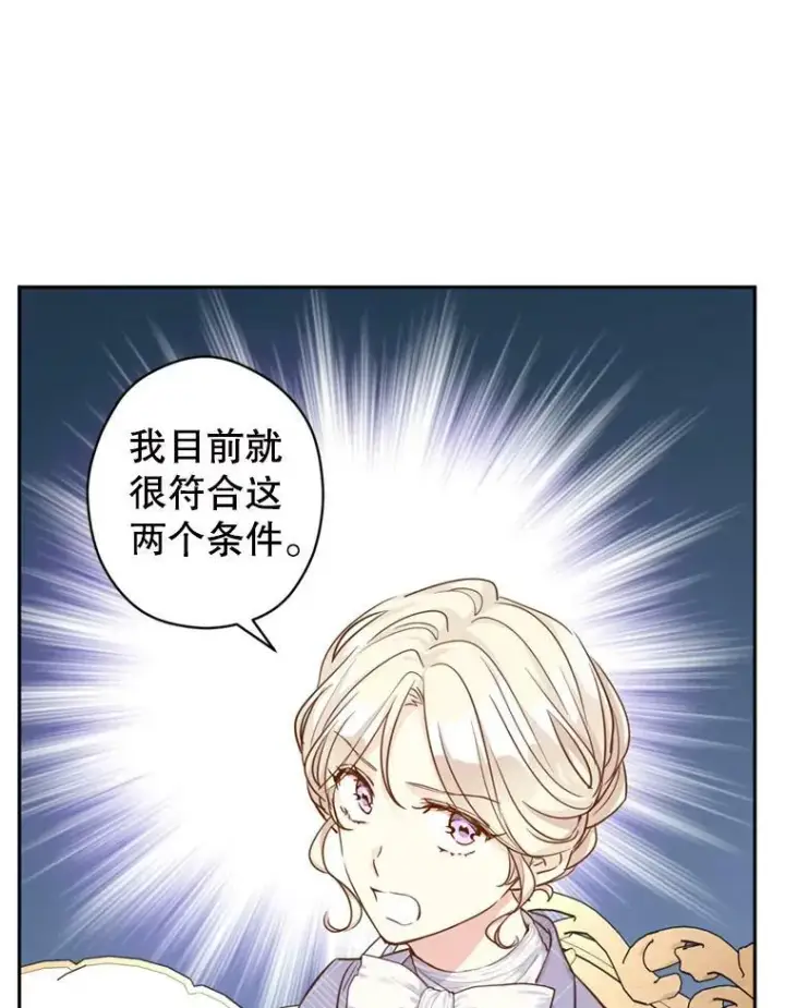 漫画《让我们转变剧情风格》70.为什么喜欢我第24张图
