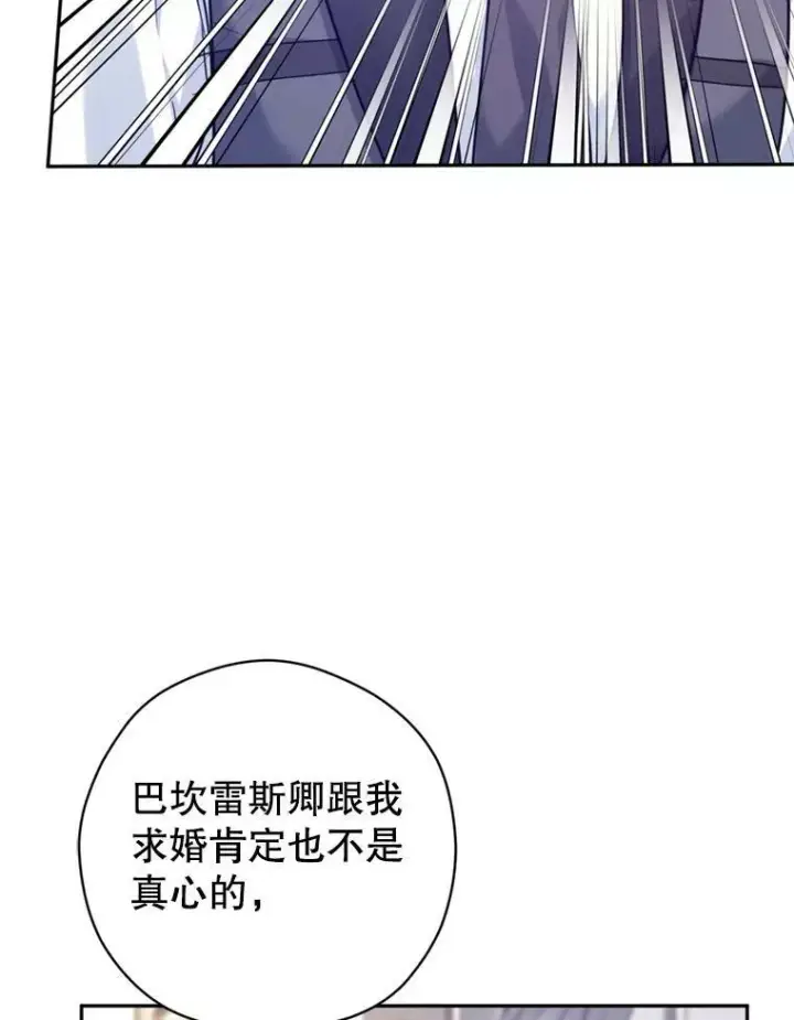 漫画《让我们转变剧情风格》70.为什么喜欢我第27张图