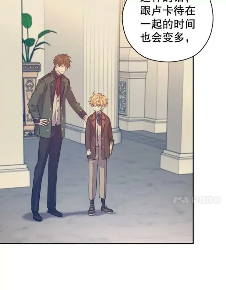 漫画《让我们转变剧情风格》70.为什么喜欢我第31张图
