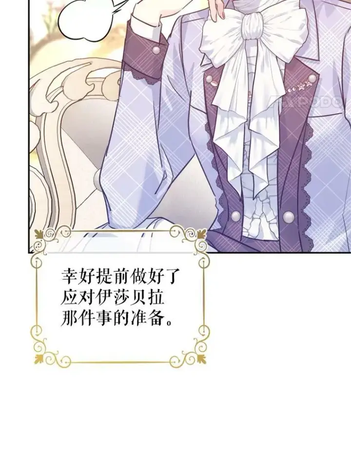 漫画《让我们转变剧情风格》70.为什么喜欢我第38张图