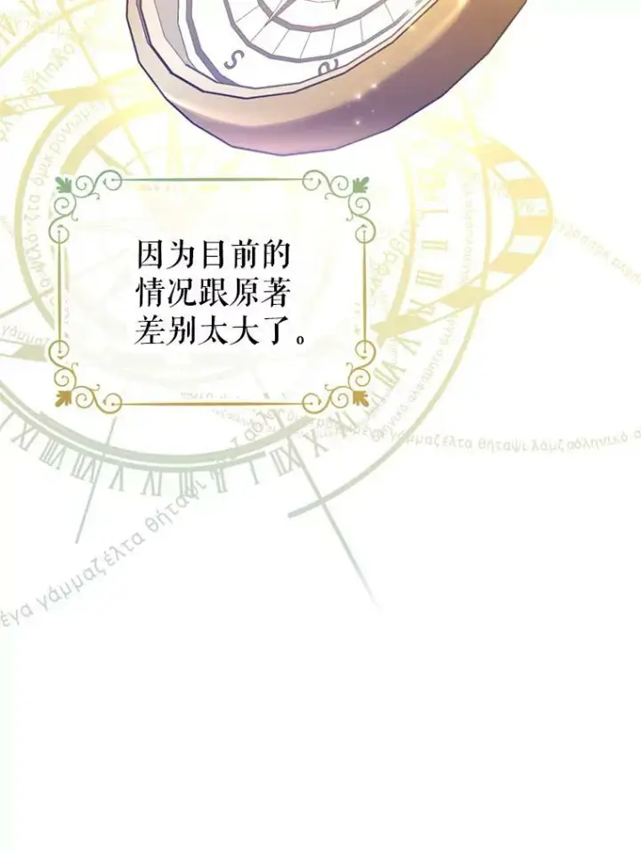 漫画《让我们转变剧情风格》70.为什么喜欢我第40张图