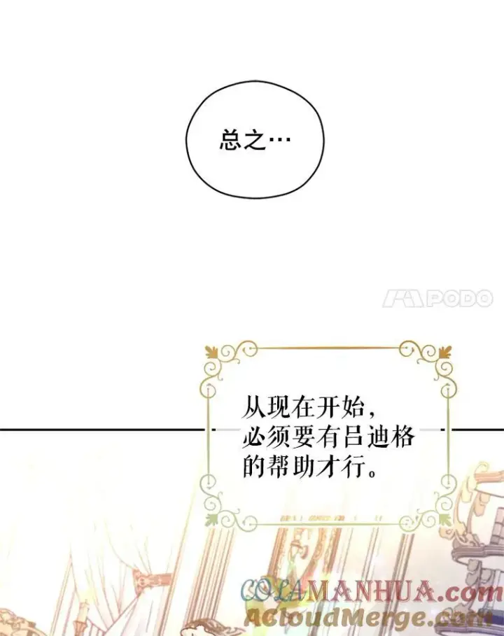 漫画《让我们转变剧情风格》70.为什么喜欢我第41张图