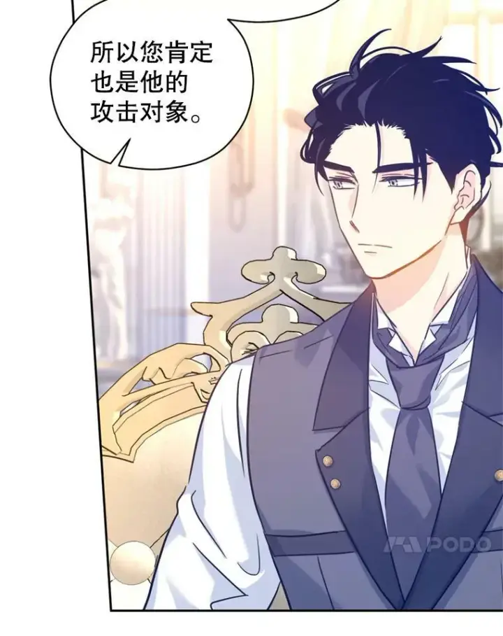 漫画《让我们转变剧情风格》70.为什么喜欢我第44张图