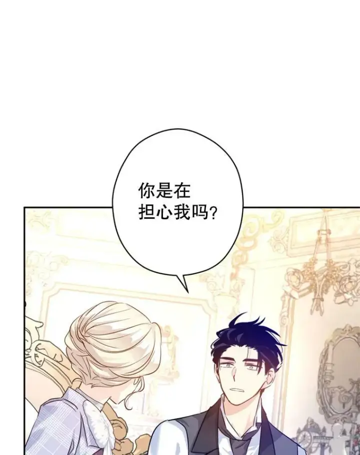 漫画《让我们转变剧情风格》70.为什么喜欢我第47张图