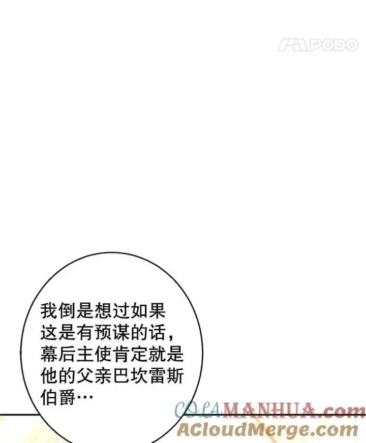 漫画《让我们转变剧情风格》70.为什么喜欢我第5张图
