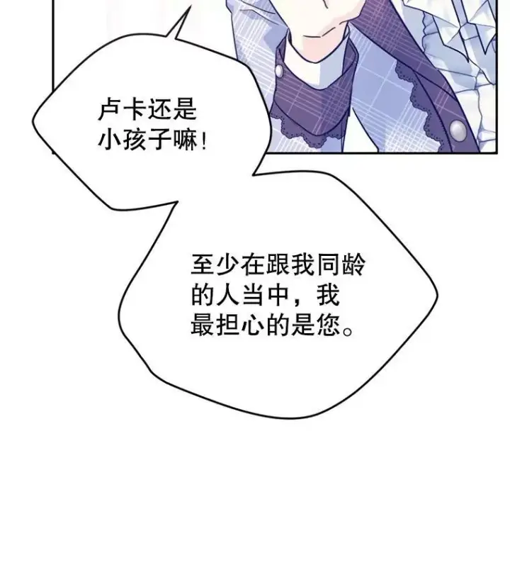 漫画《让我们转变剧情风格》70.为什么喜欢我第54张图