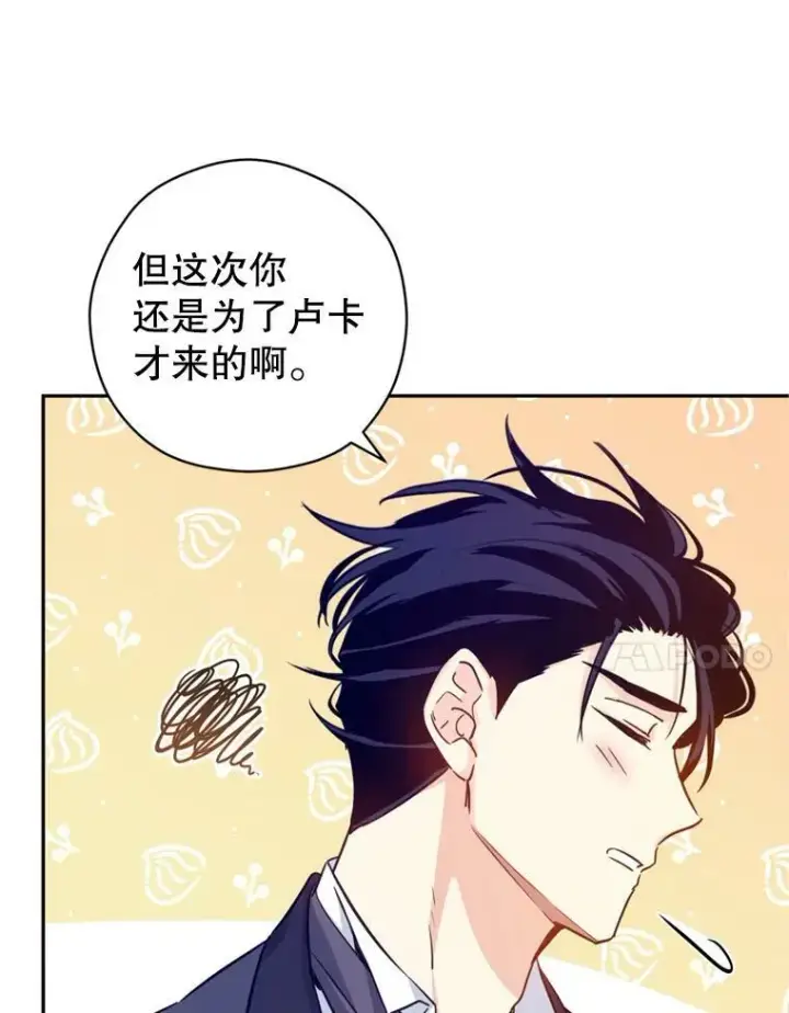 漫画《让我们转变剧情风格》70.为什么喜欢我第55张图