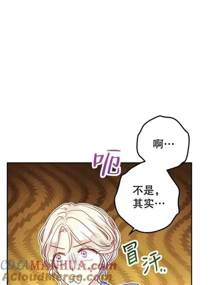 漫画《让我们转变剧情风格》70.为什么喜欢我第57张图