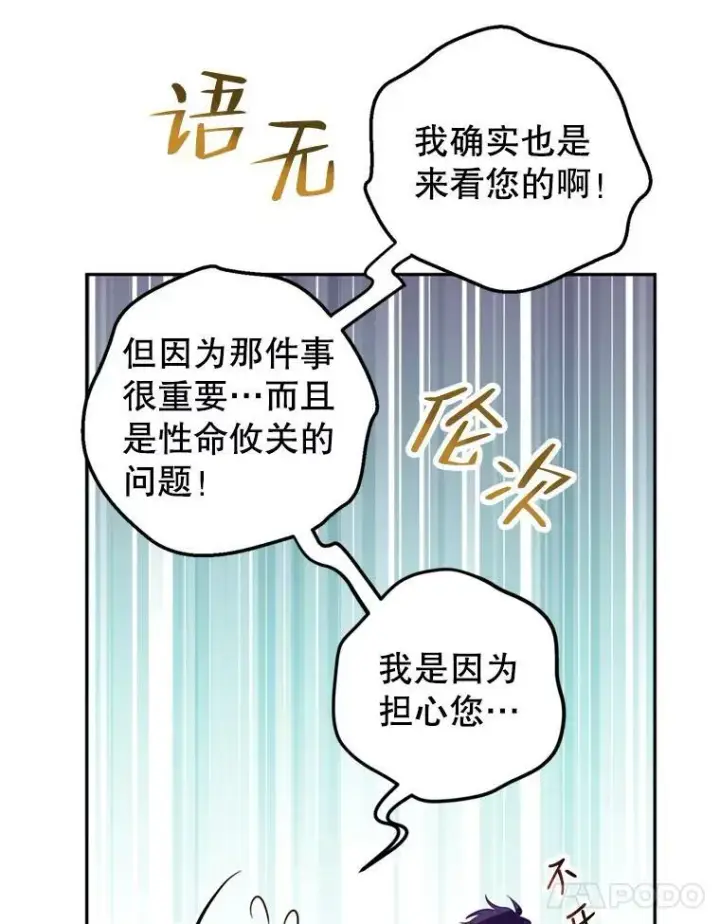漫画《让我们转变剧情风格》70.为什么喜欢我第59张图