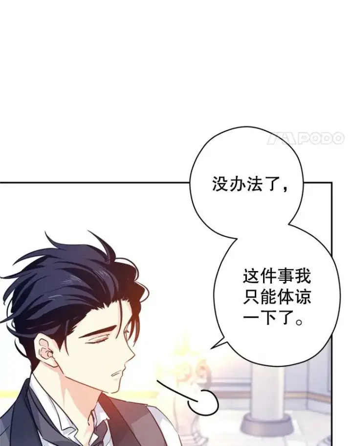 漫画《让我们转变剧情风格》70.为什么喜欢我第62张图